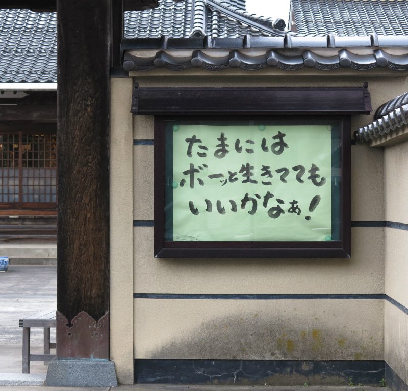 G寺の掲示板